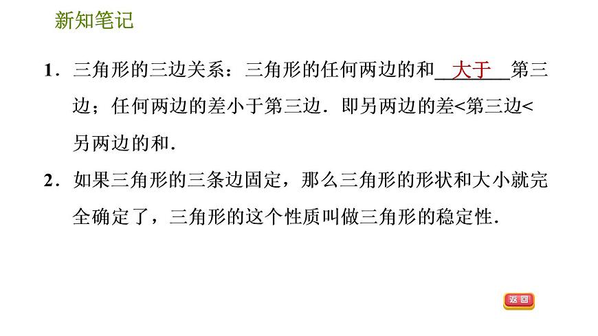 華師版七年級下冊數(shù)學(xué) 第9章 9.1.3 三角形的三邊關(guān)系 習(xí)題課件第5頁
