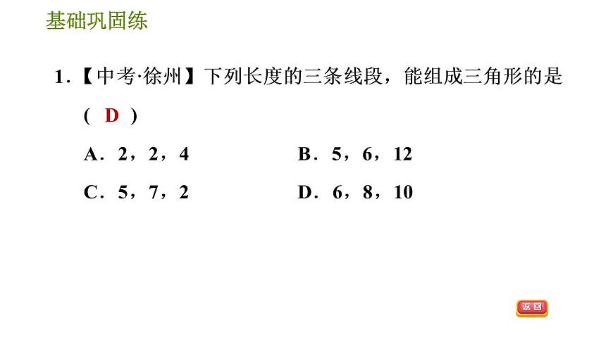 華師版七年級下冊數(shù)學(xué) 第9章 9.1.3 三角形的三邊關(guān)系 習(xí)題課件第6頁