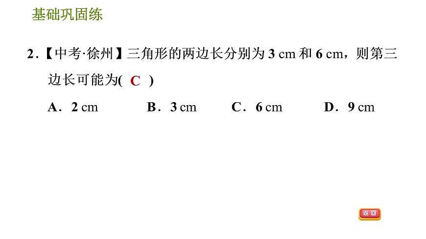 華師版七年級下冊數(shù)學(xué) 第9章 9.1.3 三角形的三邊關(guān)系 習(xí)題課件第7頁