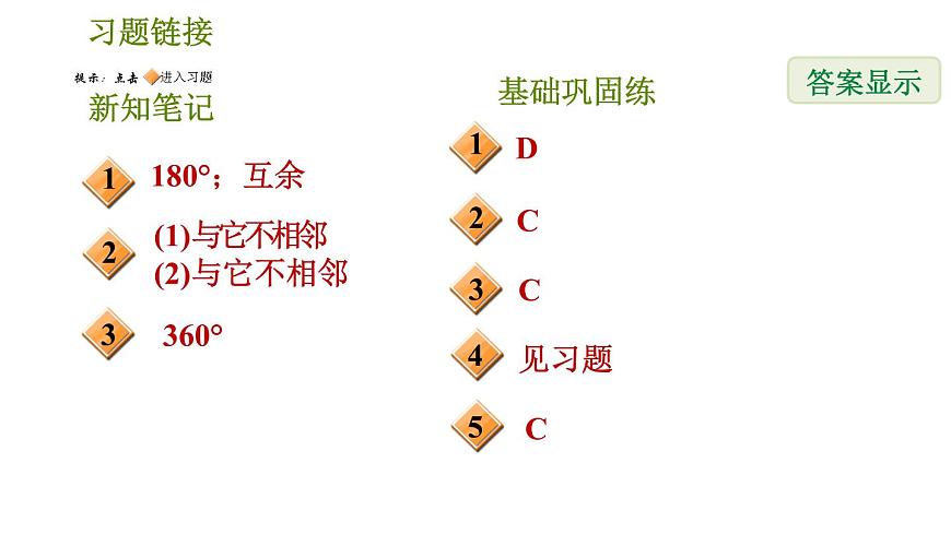 華師版七年級下冊數(shù)學(xué) 第9章 9.1.2三角形的內(nèi)角和與外角和 習(xí)題課件第2頁