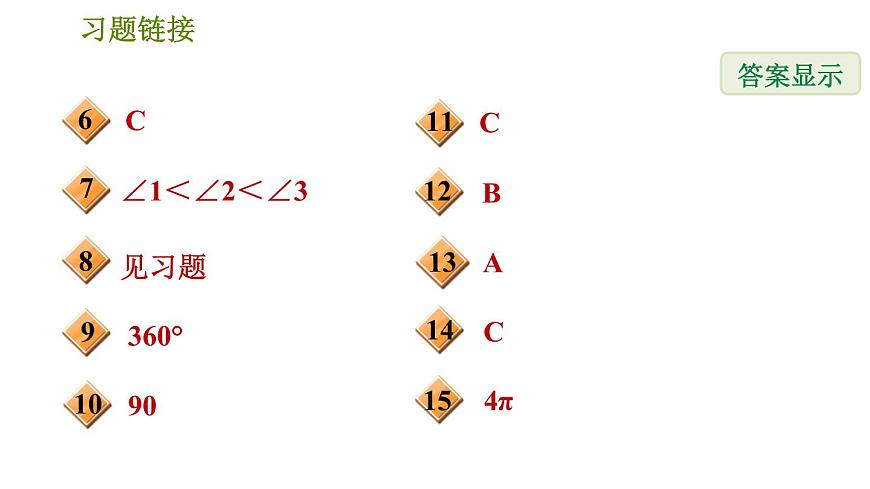 華師版七年級下冊數(shù)學(xué) 第9章 9.1.2三角形的內(nèi)角和與外角和 習(xí)題課件第3頁