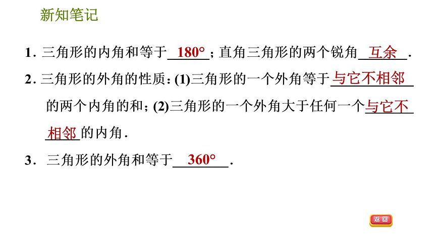 華師版七年級下冊數(shù)學(xué) 第9章 9.1.2三角形的內(nèi)角和與外角和 習(xí)題課件第5頁