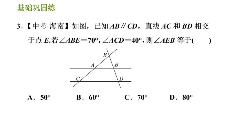 华师版七年级下册数学 第9章 习题课件08