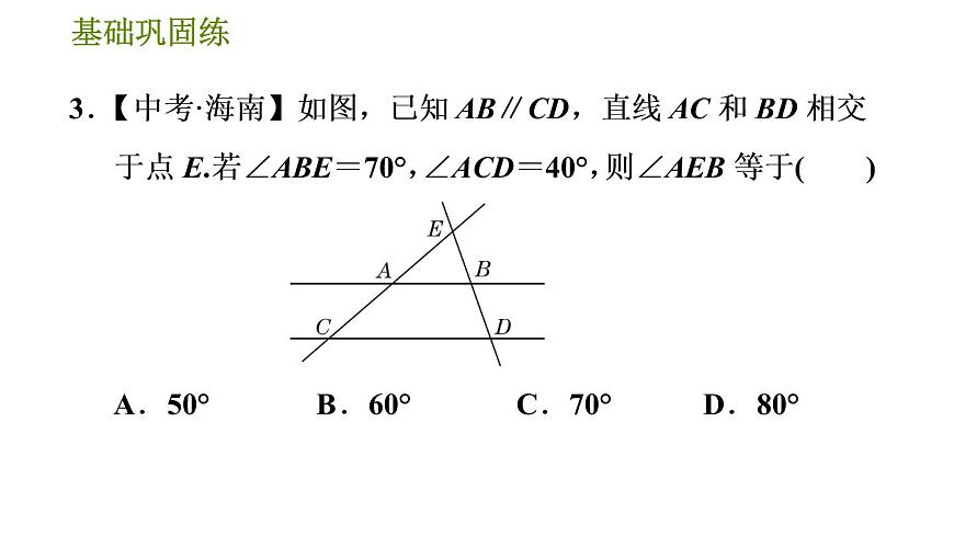 華師版七年級下冊數(shù)學(xué) 第9章 9.1.2三角形的內(nèi)角和與外角和 習(xí)題課件第8頁