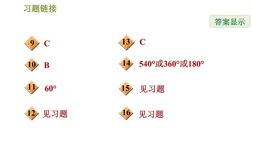 華師版七年級下冊數(shù)學(xué) 第9章 全章整合與提升 習(xí)題課件第3頁