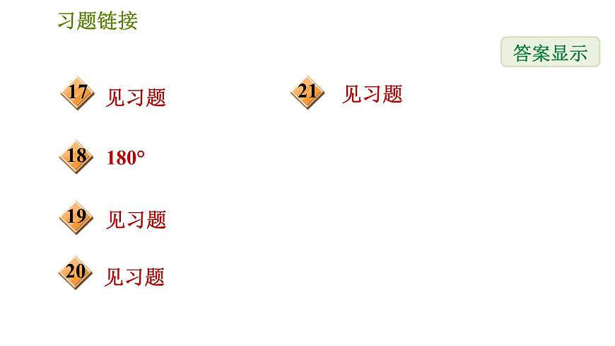 華師版七年級下冊數(shù)學(xué) 第9章 全章整合與提升 習(xí)題課件第4頁