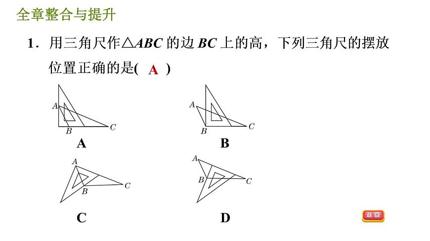 華師版七年級下冊數(shù)學(xué) 第9章 全章整合與提升 習(xí)題課件第5頁