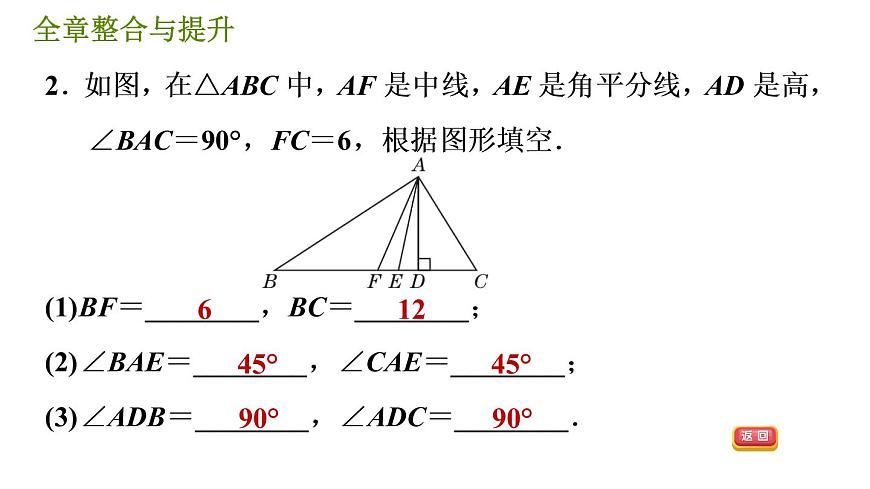 華師版七年級下冊數(shù)學(xué) 第9章 全章整合與提升 習(xí)題課件第6頁