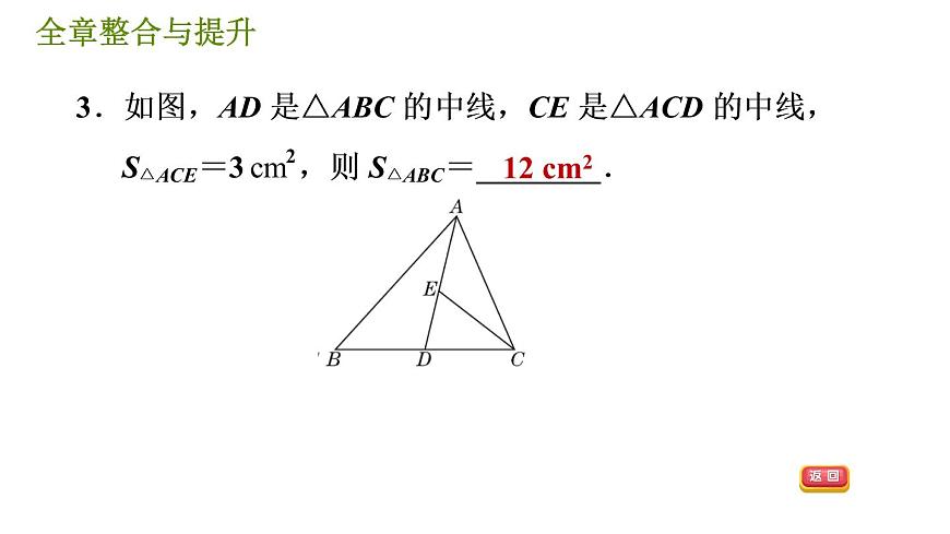 華師版七年級下冊數(shù)學(xué) 第9章 全章整合與提升 習(xí)題課件第7頁