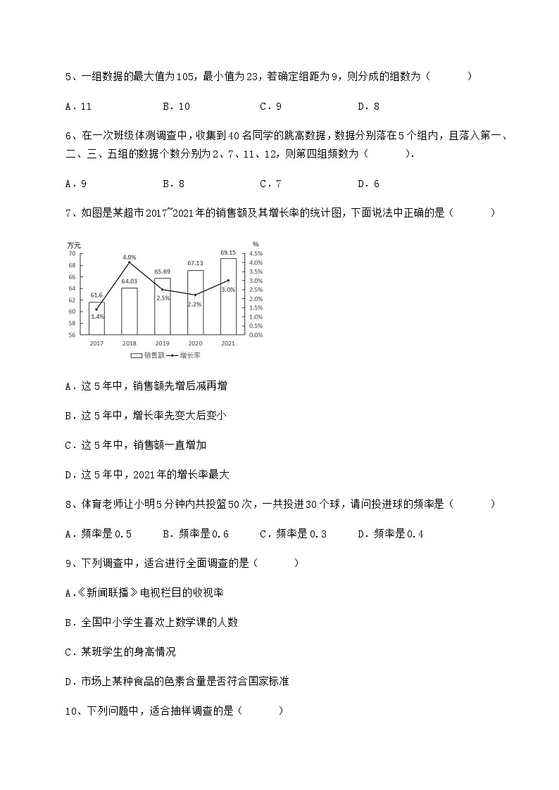 2022年强化训练冀教版八年级数学下册第十八章数据的收集与整理难点解析试题(含答案及详细解析)第3页