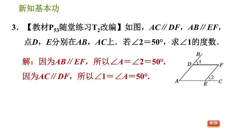 北师版七年级下册数学 第2章 2.3.1 平行线的性质 习题课件第6页