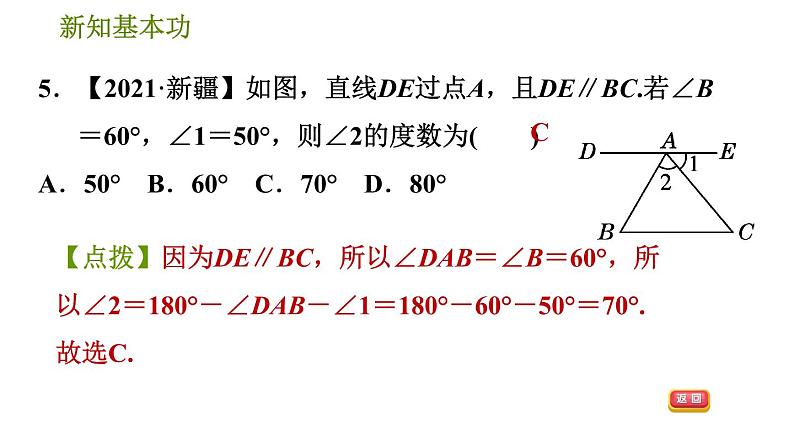 北师版七年级下册数学 第2章 2.3.1 平行线的性质 习题课件第8页