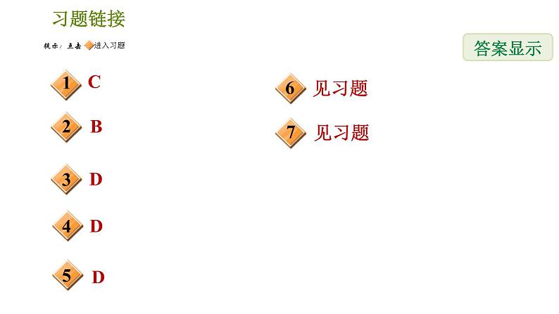 北师版七年级下册数学 第2章 2.4 用尺规作角 习题课件第2页