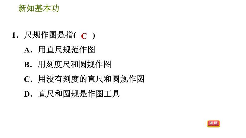 北师版七年级下册数学 第2章 2.4 用尺规作角 习题课件第3页