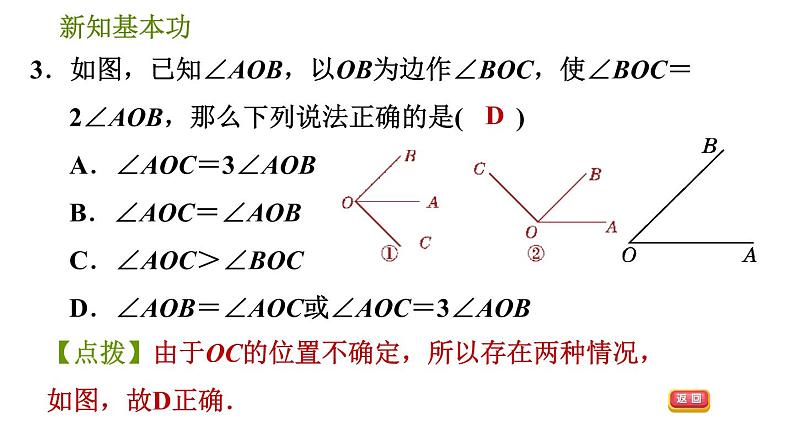 北师版七年级下册数学 第2章 2.4 用尺规作角 习题课件第5页