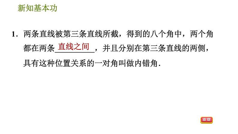 北师版七年级下册数学 第2章 2.2.2 用“内错角、同旁内角”判定平行线 习题课件第4页