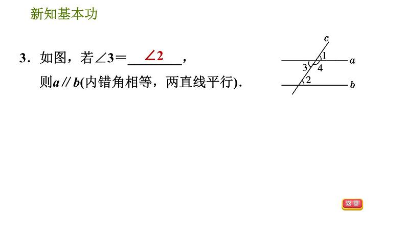 北师版七年级下册数学 第2章 2.2.2 用“内错角、同旁内角”判定平行线 习题课件第6页