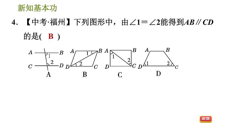 北师版七年级下册数学 第2章 2.2.2 用“内错角、同旁内角”判定平行线 习题课件第7页