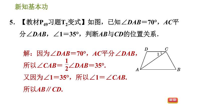 北师版七年级下册数学 第2章 2.2.2 用“内错角、同旁内角”判定平行线 习题课件第8页