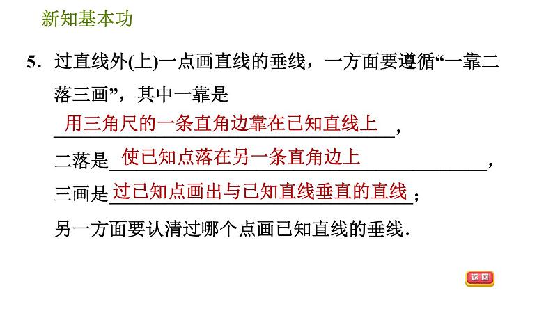 北师版七年级下册数学 第2章 2.1.2 垂线及其性质 习题课件第8页