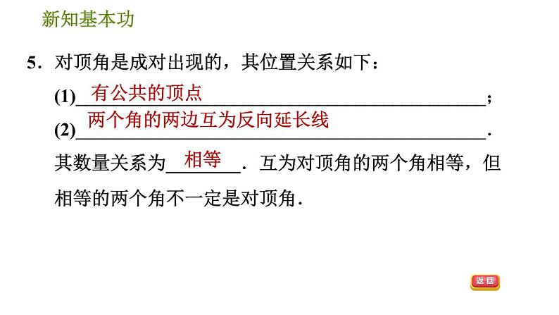 北师版七年级下册数学 第2章 2.1.1 相交线与平行线 习题课件第8页
