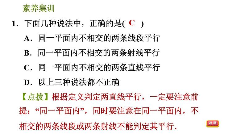 北师版七年级下册数学 第2章 素养集训 2.判定两直线平行的六种常用方法 习题课件第3页