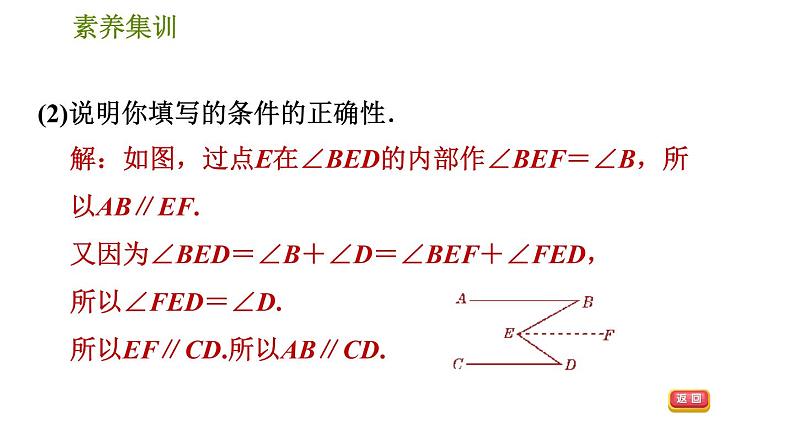 北师版七年级下册数学 第2章 素养集训 2.判定两直线平行的六种常用方法 习题课件第5页