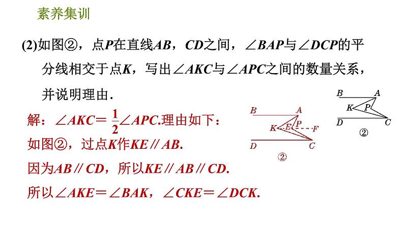 北师版七年级下册数学 第2章 素养集训 2.应用思想方法解相交线与平行线问题的九种技巧 习题课件第5页