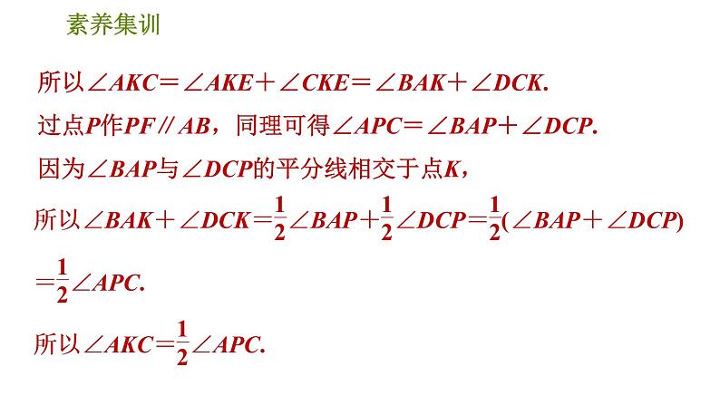北师版七年级下册数学 第2章 素养集训 2.应用思想方法解相交线与平行线问题的九种技巧 习题课件第6页