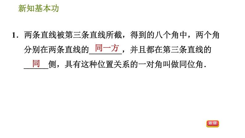北师版七年级下册数学 第2章 2.2.1 用“同位角、第三直线”判定平行线 习题课件第4页