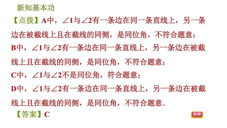 北师版七年级下册数学 第2章 2.2.1 用“同位角、第三直线”判定平行线 习题课件第6页