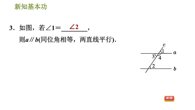 北师版七年级下册数学 第2章 2.2.1 用“同位角、第三直线”判定平行线 习题课件第7页