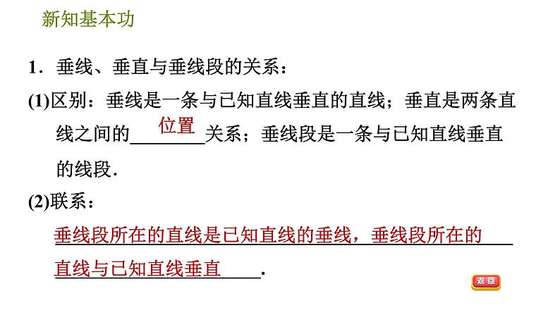 北师版七年级下册数学 第2章 2.1.3 垂线段及其性质 习题课件第4页