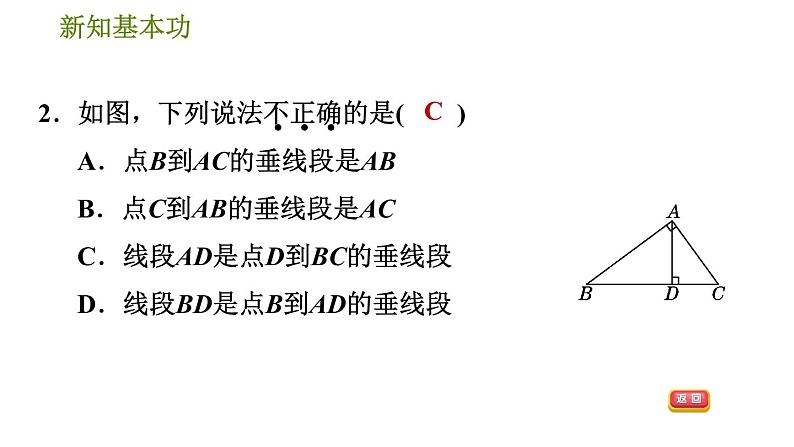 北师版七年级下册数学 第2章 2.1.3 垂线段及其性质 习题课件第5页