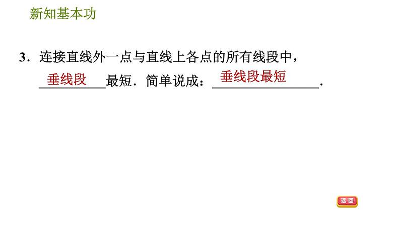 北师版七年级下册数学 第2章 2.1.3 垂线段及其性质 习题课件第6页