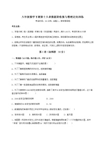 2021学年第十八章 数据的收集与整理综合与测试当堂检测题