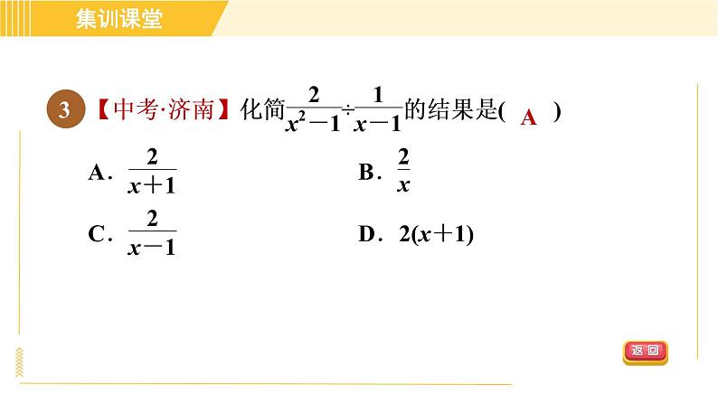 北师版八年级下册数学 第5章 集训课堂 测素质 分式的运算 习题课件第6页