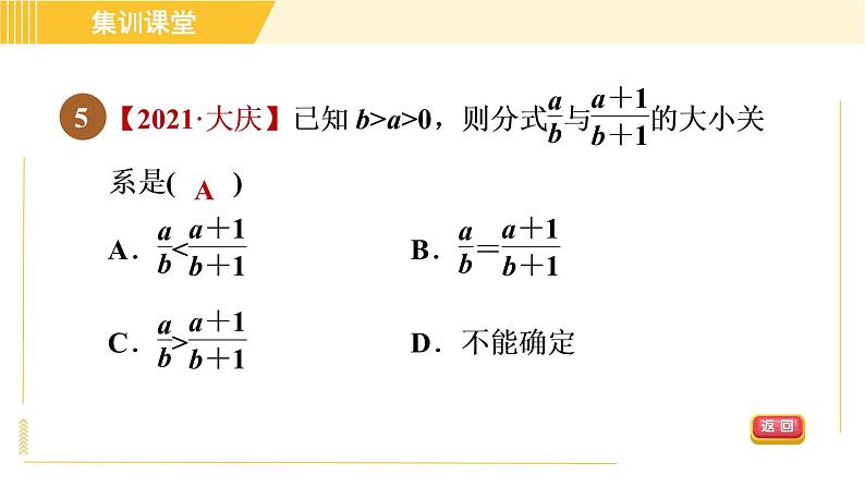 北师版八年级下册数学 第5章 集训课堂 测素质 分式的运算 习题课件第8页