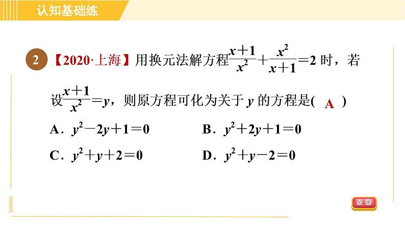 北师版八年级下册数学 第5章 5.4.2 目标一 分式方程的解法 习题课件第4页