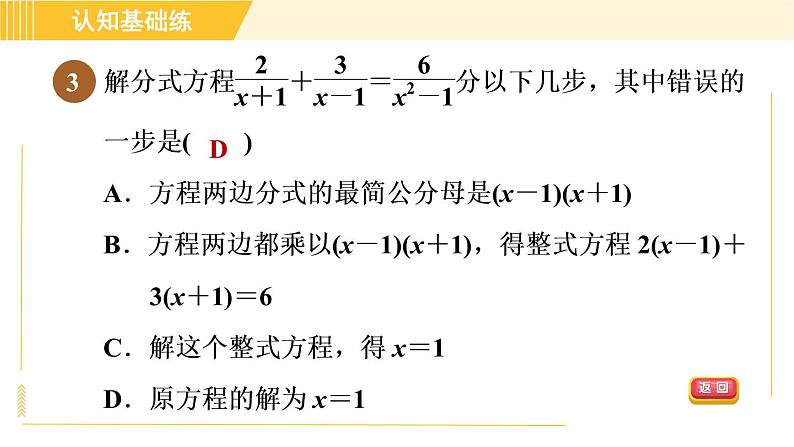 北师版八年级下册数学 第5章 5.4.2 目标一 分式方程的解法 习题课件第5页