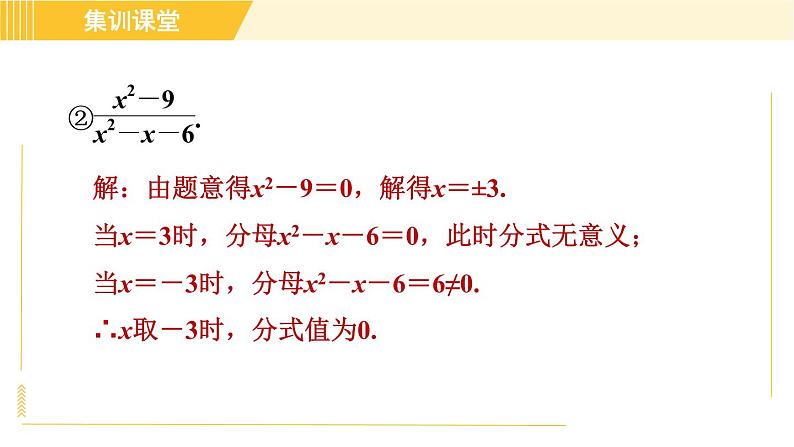 北师版八年级下册数学 第5章 集训课堂 练素养 1.分式及其运算的九种常见题型 习题课件第6页