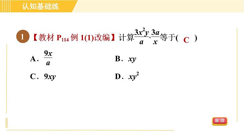 北师版八年级下册数学 第5章 5.2 目标一 分式的乘法 习题课件第3页