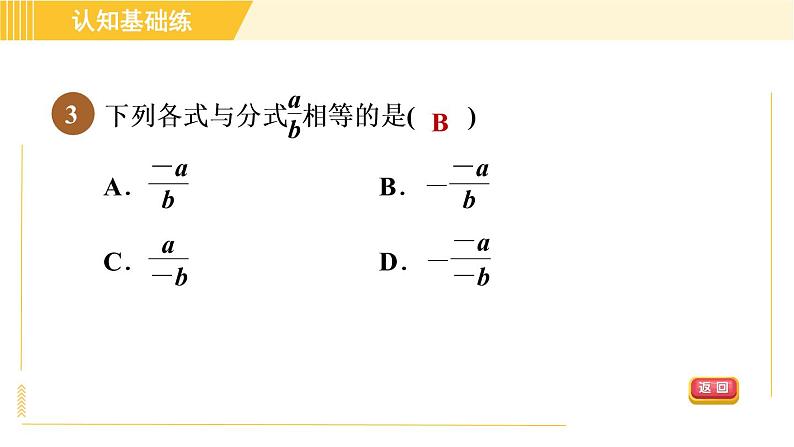 北师版八年级下册数学 第5章 5.1.2 目标一 分式的基本性质 习题课件第5页