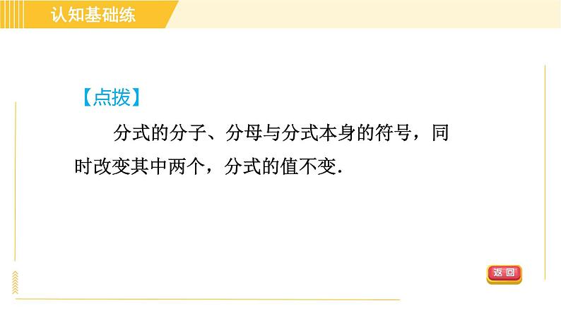 北师版八年级下册数学 第5章 5.1.2 目标一 分式的基本性质 习题课件第7页