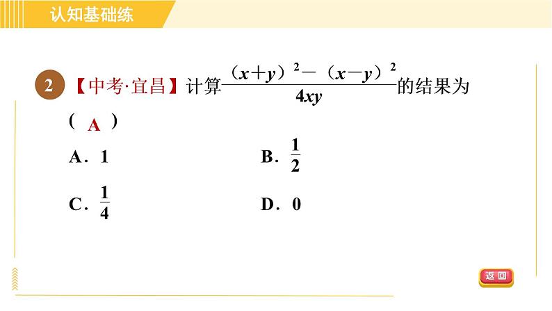 北师版八年级下册数学 第5章 5.1.2 目标二 约分 习题课件第4页