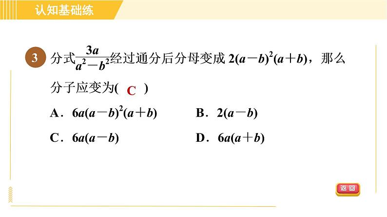 北师版八年级下册数学 第5章 5.3.2 目标一 通分 习题课件第5页