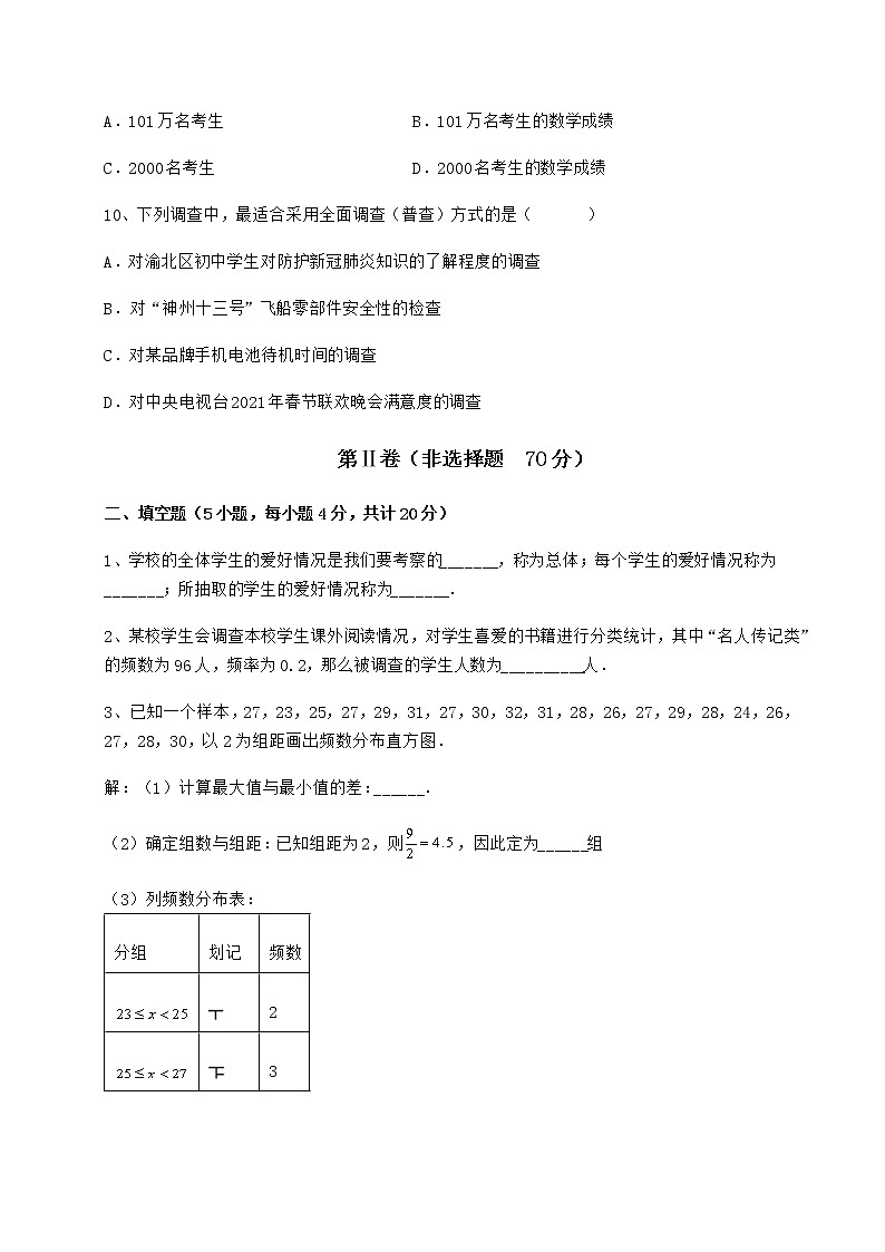 2022年冀教版八年级数学下册第十八章数据的收集与整理重点解析试卷03