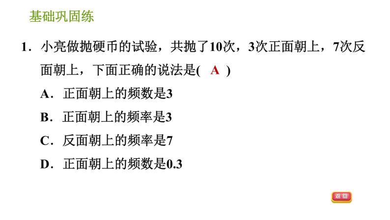 湘教版八年级下册数学 第5章 习题课件05