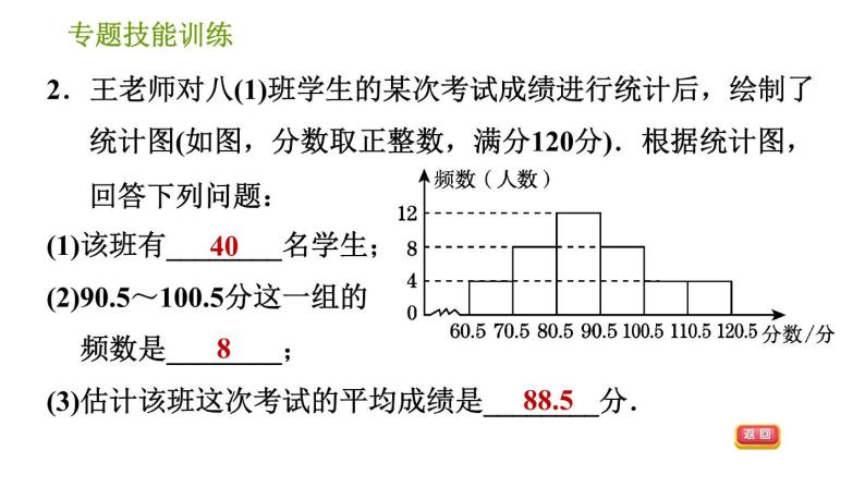 湘教版八年级下册数学 第5章 习题课件08