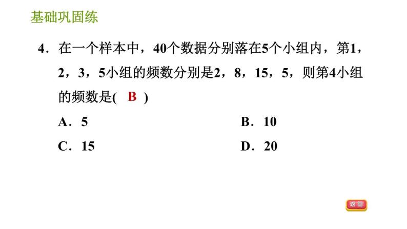 湘教版八年级下册数学 第5章 习题课件08